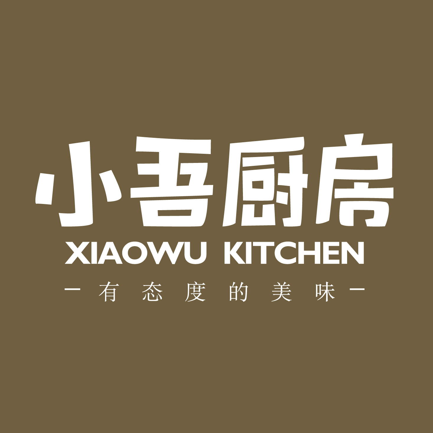 小吾厨房 Logo